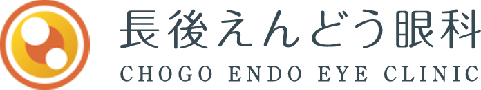 長後えんどう眼科 CHOGO ENDO EYE CLINIC